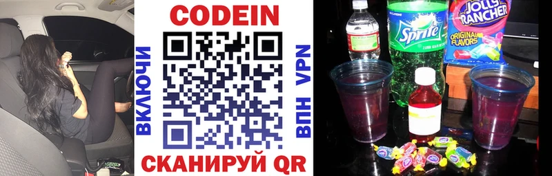 Codein напиток Lean (лин) Сегежа